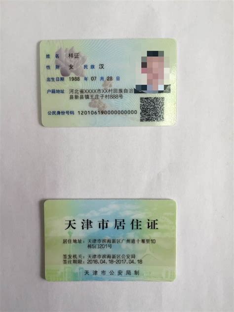 天津居住证的照片怎么弄