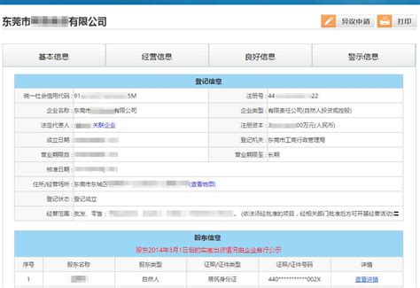天津工商局网站信息如何打印