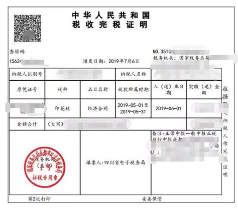 天津市个人完税证明在哪里打印