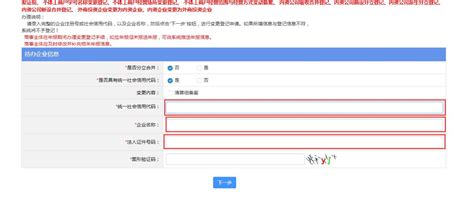 天津市公司章程网上打印流程
