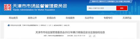 天津市市场监督管理委员会官网