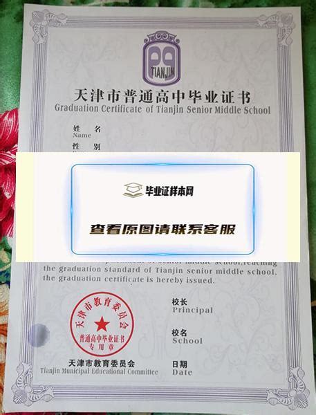 天津市毕业证认证