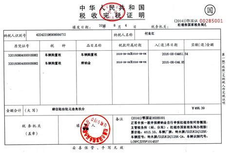 天津所得税完税证明