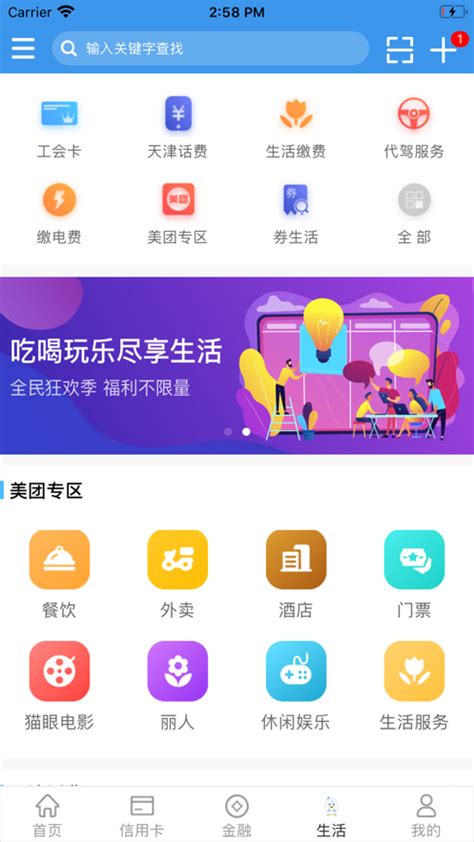 天津手机银行app官网