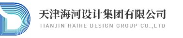 天津海河设计集团官网