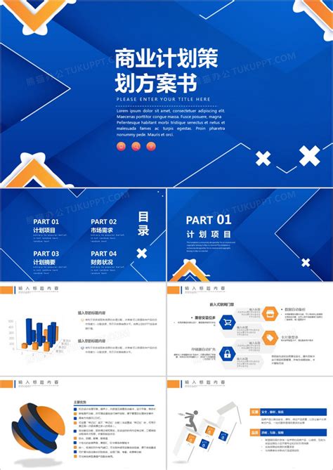 天津网站建设策划方案模板