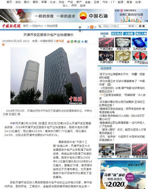 天津网站推广外包服务