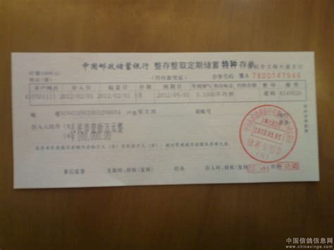 天津邮政定期存单