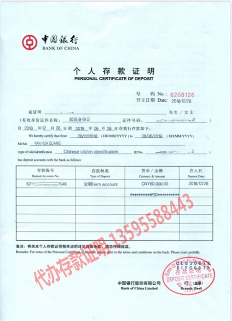 天津银行个人存款证明期限