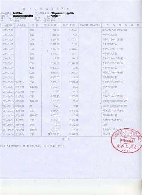 天津银行收款流水