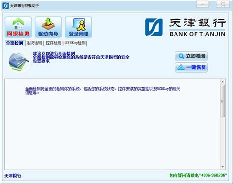 天津银行网银在哪里下载