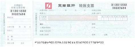 天津银行转账凭证