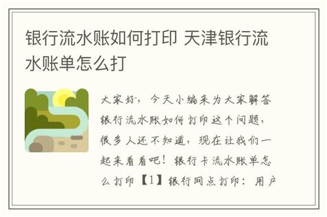 天津银行app打流水
