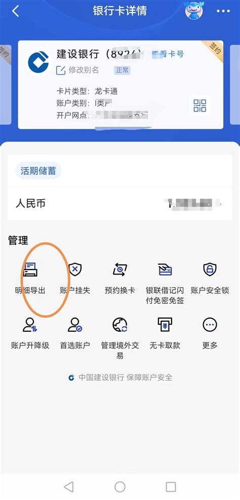 天津银行app明细流水怎么导出邮箱