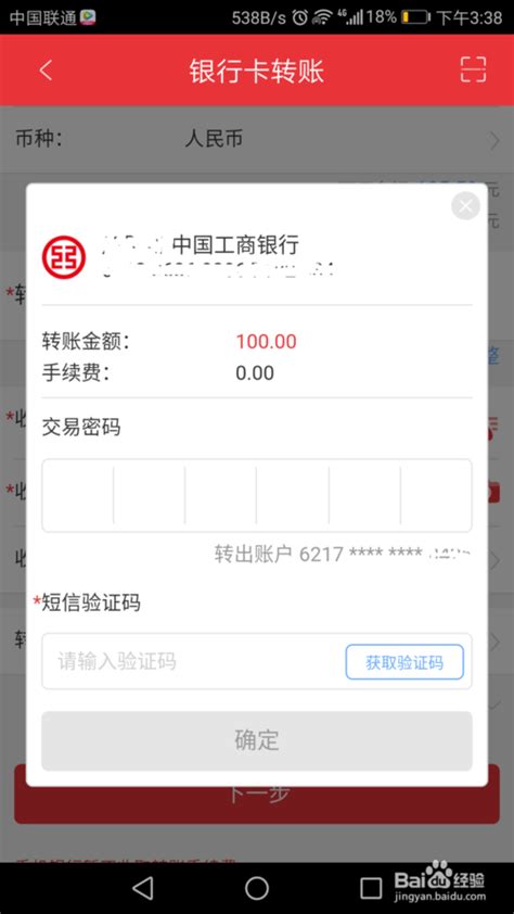 天津银行app转账凭证