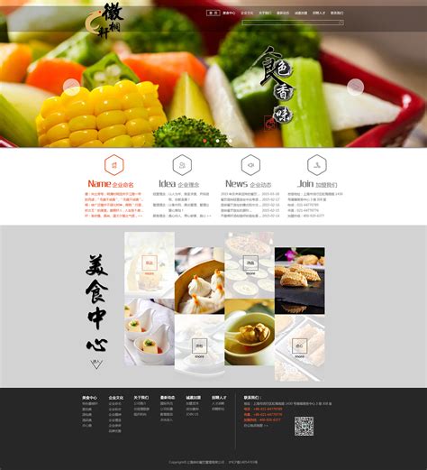 天津餐饮行业网页设计