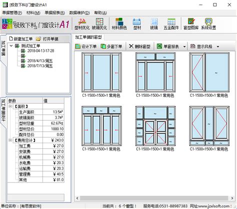 天誉锦樾门窗设计软件厂家直销