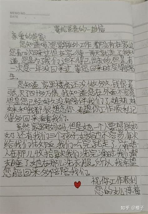 女儿写给监狱爸爸的一封信