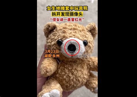 女子在玩具熊中发现疑似摄像头