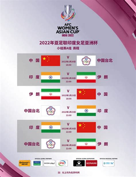 女足亚洲杯2024赛程表