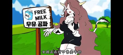 奶牛兽娘的漫画