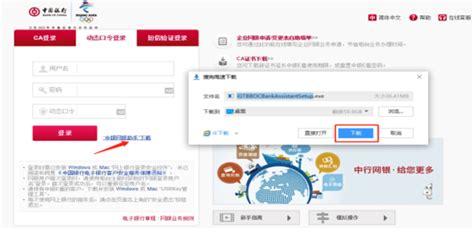 如何下载中国银行电子回单图片