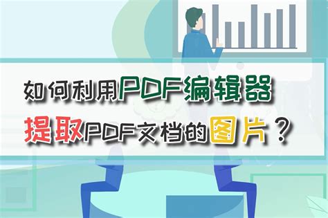 如何利用PDF文档推广网站