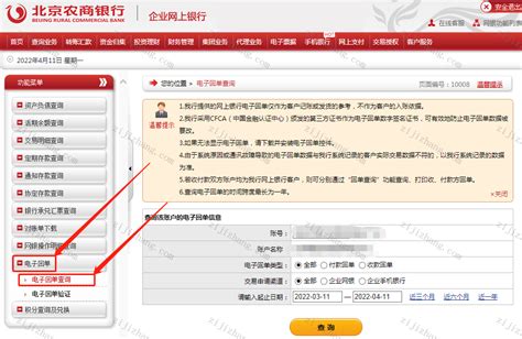 如何往北京银行电子账户转账