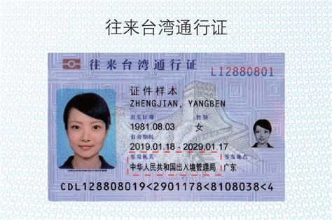 如何查询台湾通行证编号