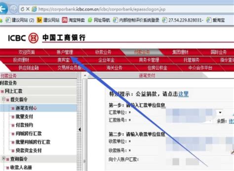 如何网上打印中国银行流水单