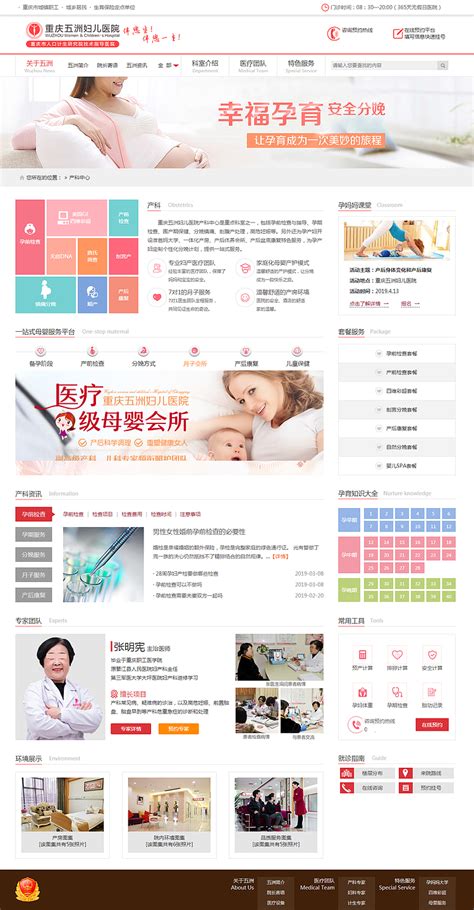 妇产医院网站设计策略