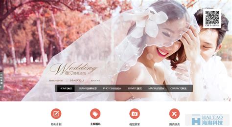 婚庆网站建设及应用