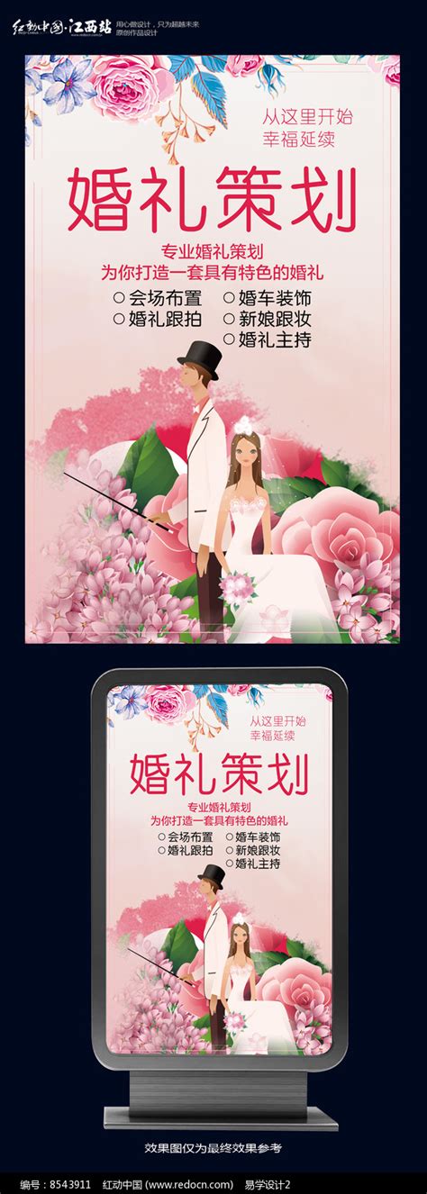 婚庆行业app推广宣传
