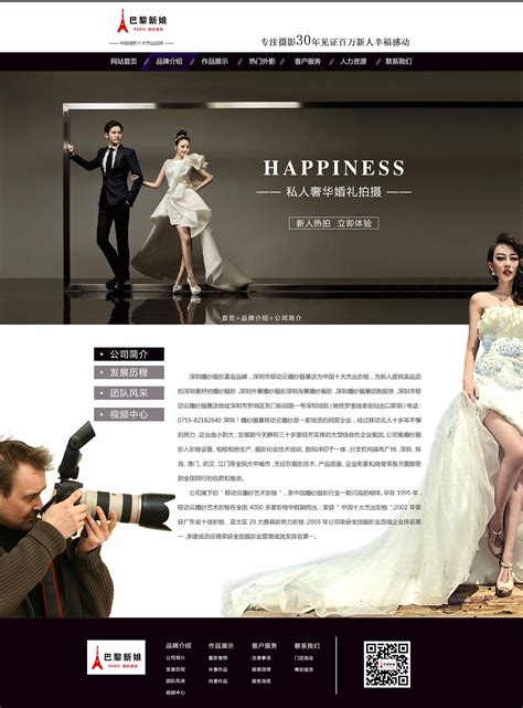 婚纱摄影公司网页设计