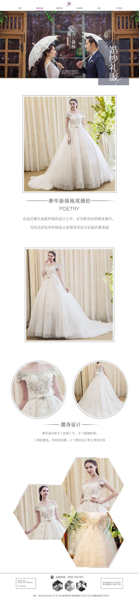 婚纱摄影网站的设计与实现模板