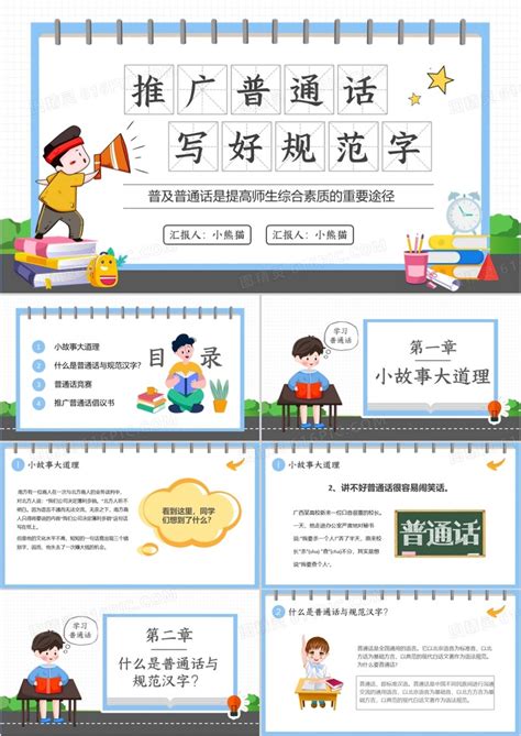 学校推广普通话方案