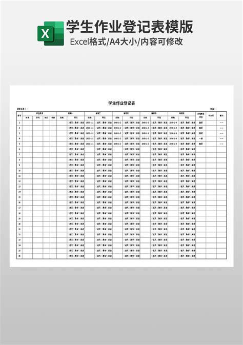 学生作业登记表打印版