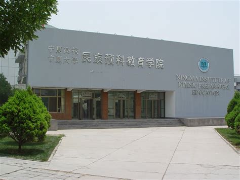 宁夏民族大学护照