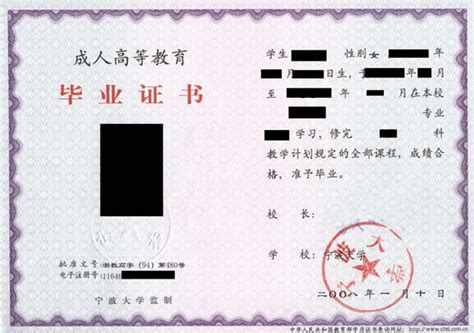 宁波毕业证图片
