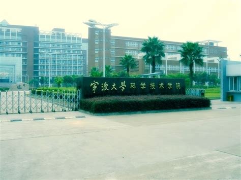 宁波私人办大学