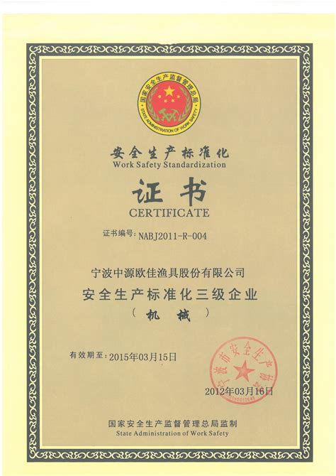 宁波 国际 证书