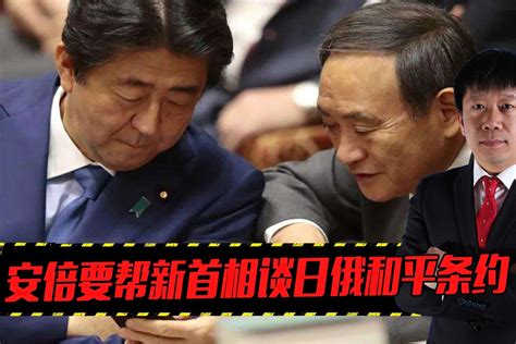 安倍首相谈日俄
