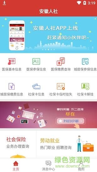 安徽人社app官方下载
