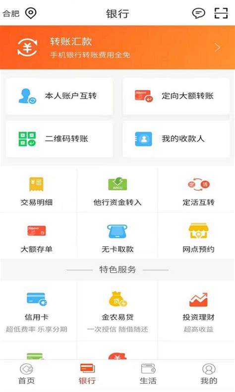 安徽农金app转账回执单