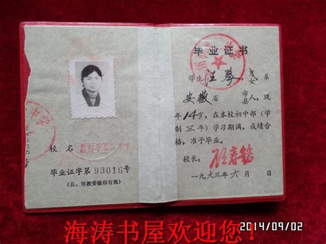 安徽初中毕业证1998