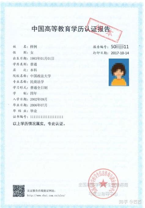 安徽学历认证