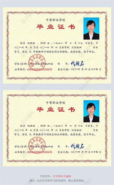安徽滁州市中专毕业证图片