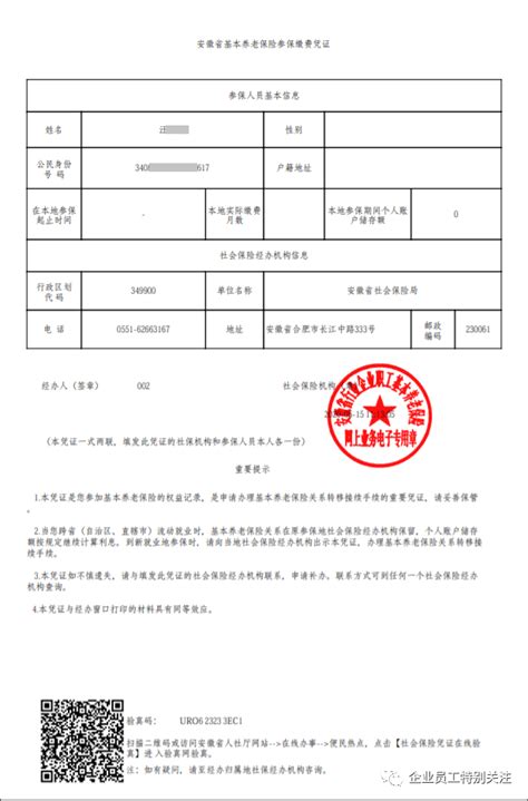 安徽省内怎么线上打印参保凭证