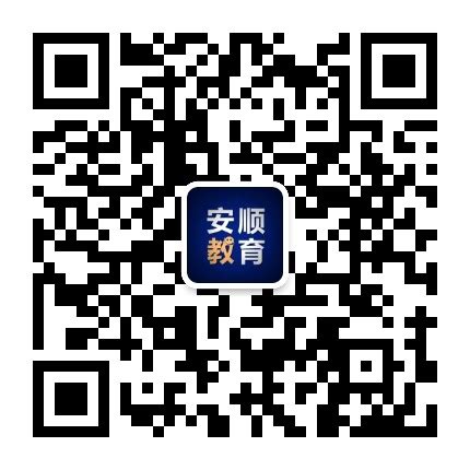 安顺市教育局官网