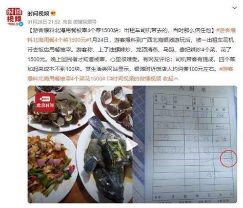 官方回应4个菜1500元深圳
